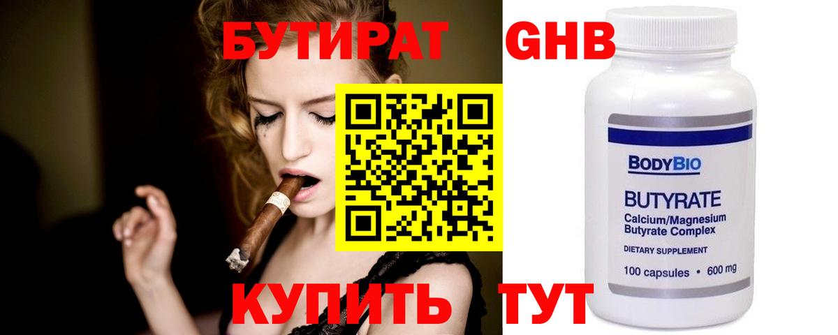 БУТИРАТ жидкий экстази Вязники