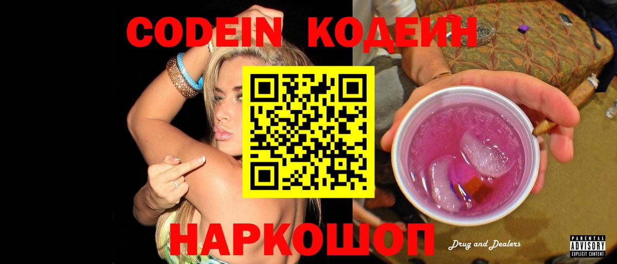 Вязники  Кодеин напиток Lean (лин)  Кодеин Purple Drank  Вход с VPN 