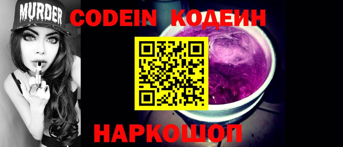 Кодеиновый сироп Lean Purple Drank Вязники
