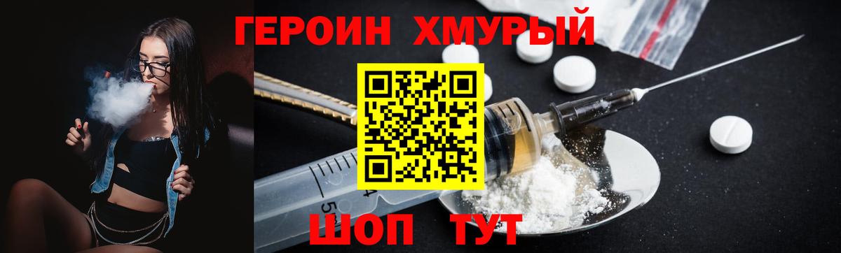 Героин хмурый Вязники