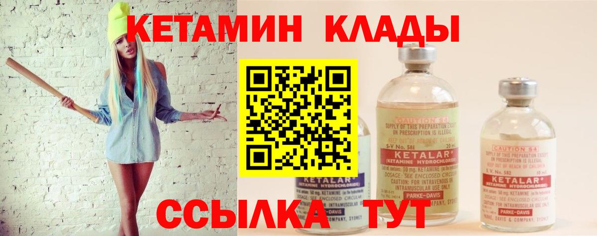 КЕТАМИН VHQ Вязники