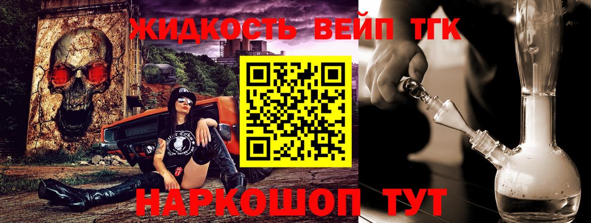 ТГК вейп  Дистиллят ТГК гашишное масло  Вход с VPN  Вязники 